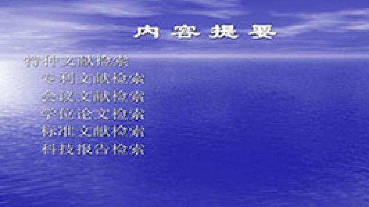《文献检索与科技论文写作》——陕西省2014年教育类专业课